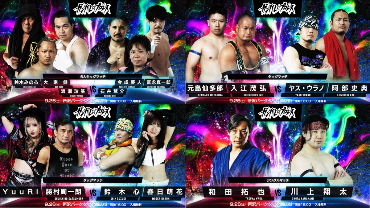 ニュース「9月26日（土）所沢・パークタウン商店街大会全対戦カード決定！！」