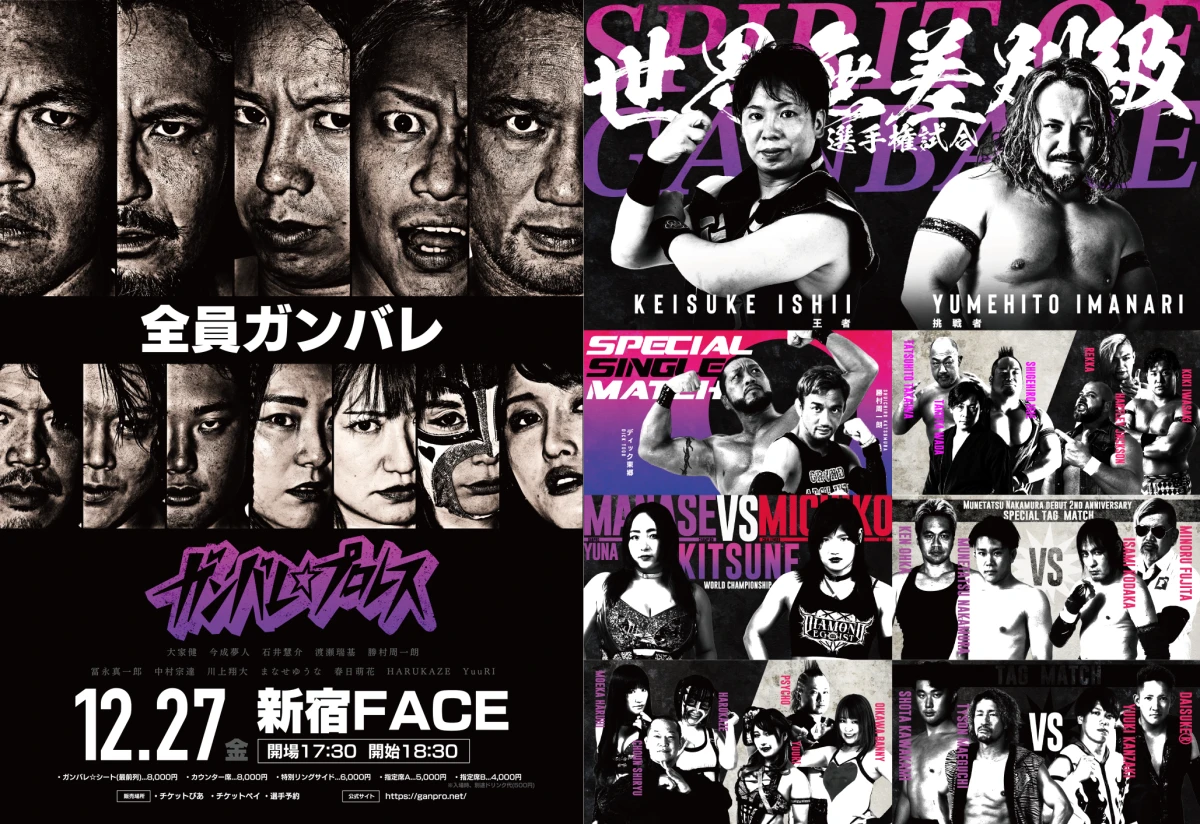 ニュース「12月27日（金）新宿FACE大会最新チケット情報」