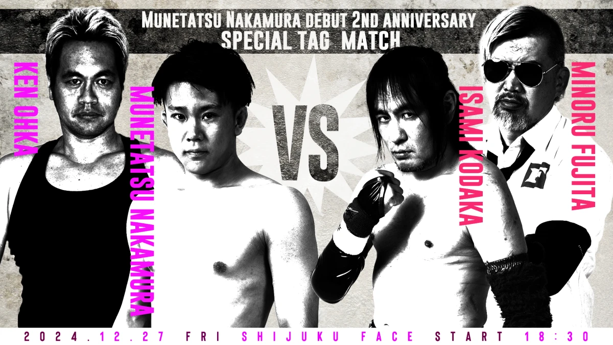 ニュース「12月27日「新宿FACE大会」で大家・中村vs藤田ミノル・木高イサミ戦決定！！」