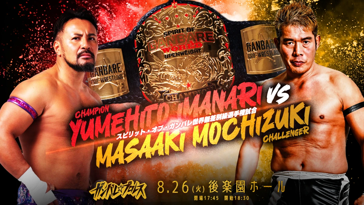 ニュース「8月26日（火）後楽園ホール大会で今成vs望月のタイトル戦決定！！」