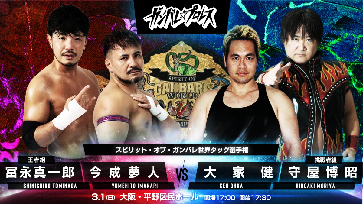 ニュース「３月１日（日）大阪・平野区民ホール大会全対戦カード」