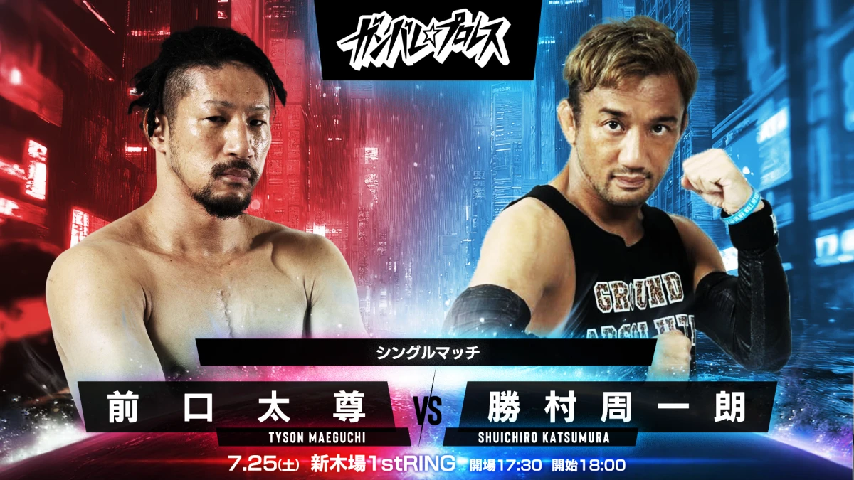 ニュース「７月２５日「新木場大会」全対戦カード」