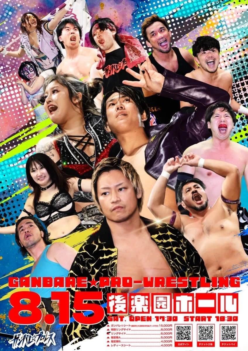 ニュース「8月15日(土)後楽園ホール大会直前情報」