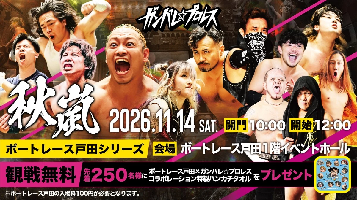 ニュース「11月14日(土)「ボートレース戸田シリーズ 秋嵐」情報」