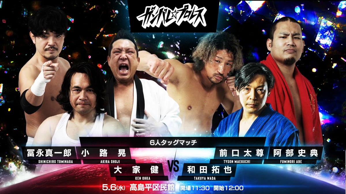 ニュース「5月6日（水祝）高島平区民館大会」決定カード」