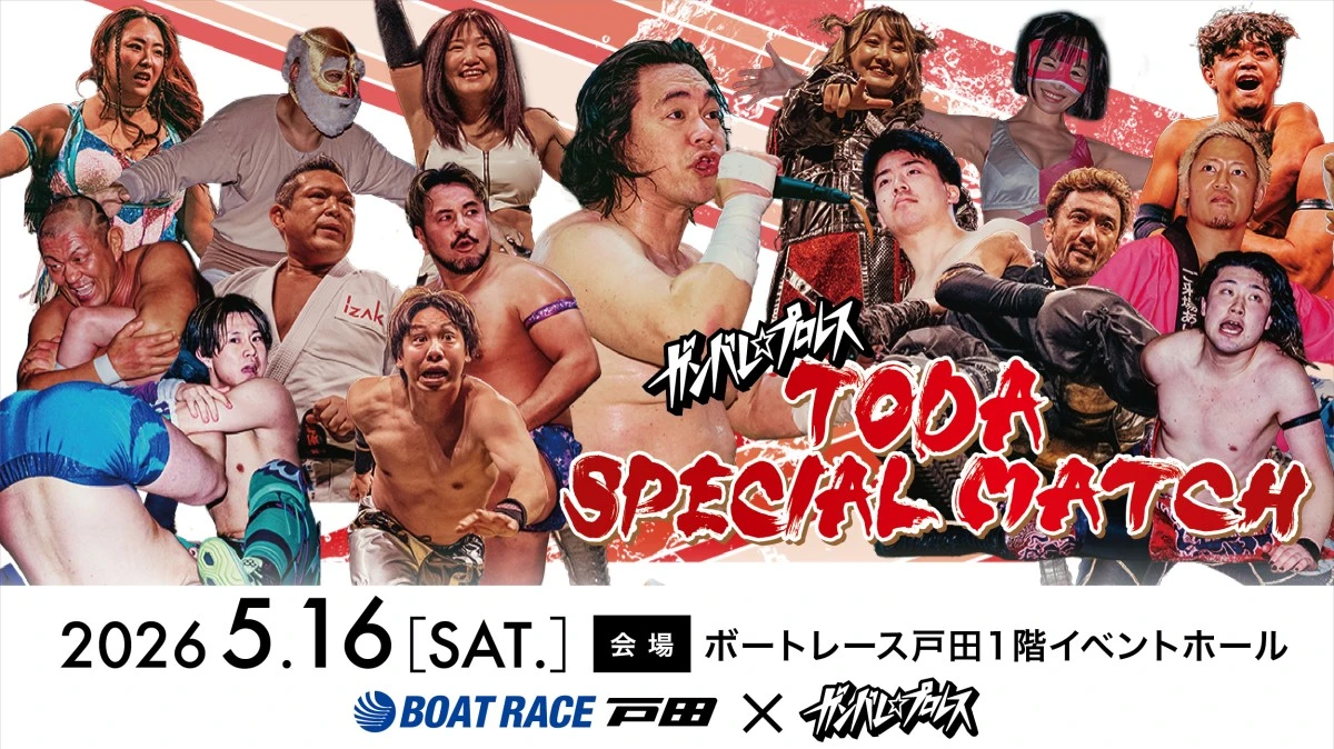ニュース「5月16日（土）ボートレース戸田「SPECIAL MATCH」全対戦カード」