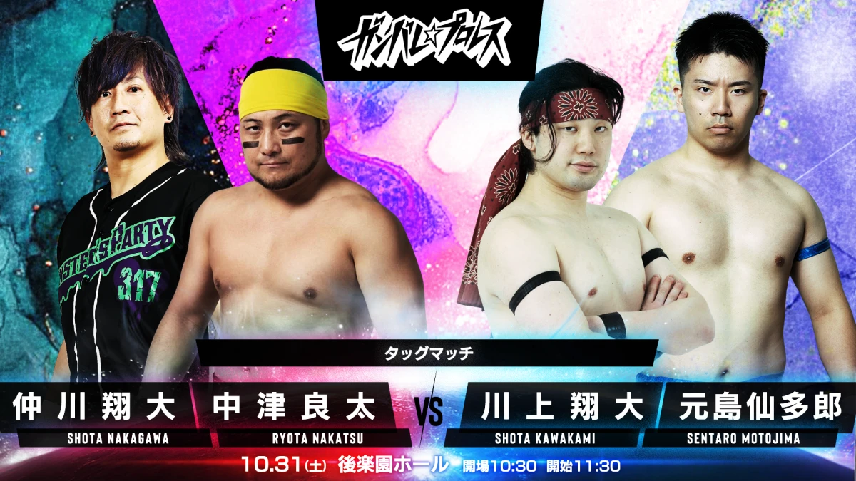 ニュース「10月31日（土）後楽園ホール大会、和田拓也選手欠場並びに対戦カード変更のお知らせ」