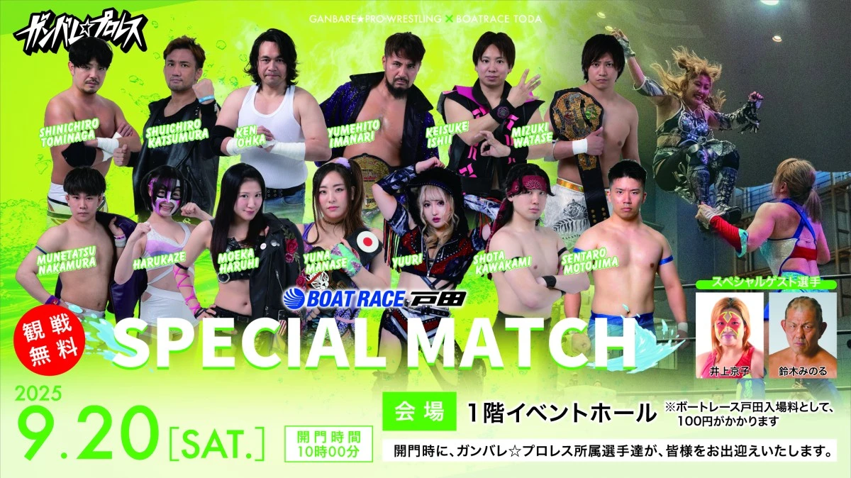 ニュース「9月20日（土）ボートレース戸田SPECIAL MATCH　全カード決定！！」