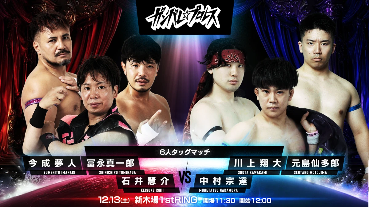 ニュース「12月13日(土)「フラッシュ・ゴードン2025」東京・新木場1stRING大会全対戦カード」