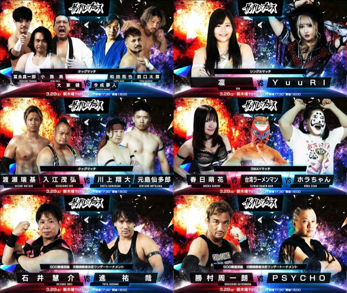 ニュース「3月28日(土)新木場1stRING大会 直前情報」