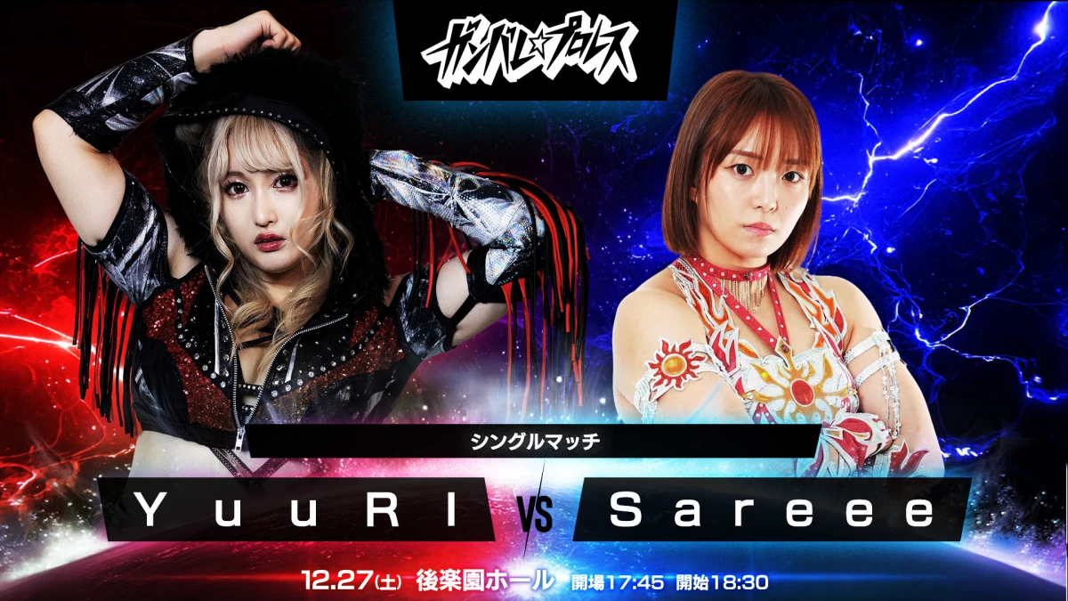 ニュース「12月27日（土）後楽園ホール大会直前情報」