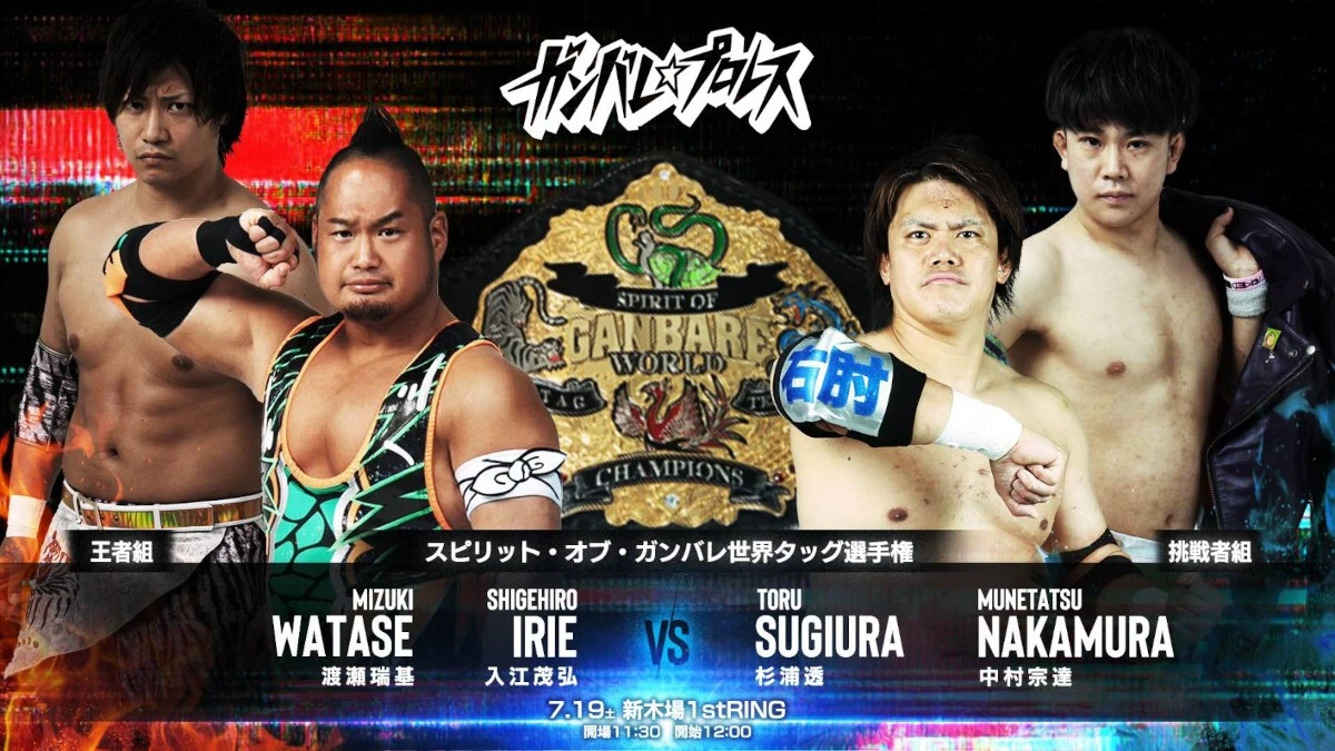 ニュース「7月19日(土)新木場大会　決定カード」