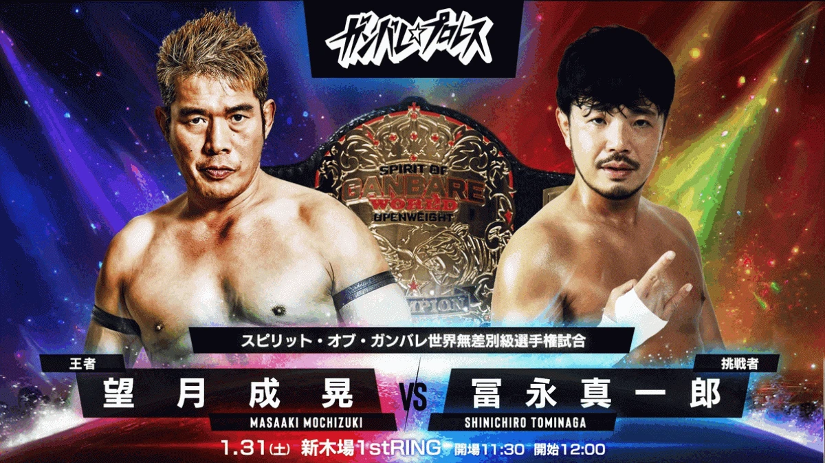 ニュース「1月31日(土)新木場1stRING大会直前情報」