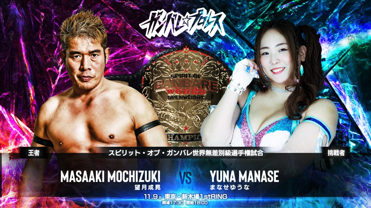 ニュース「11/9(日)新木場大会、決定カード」