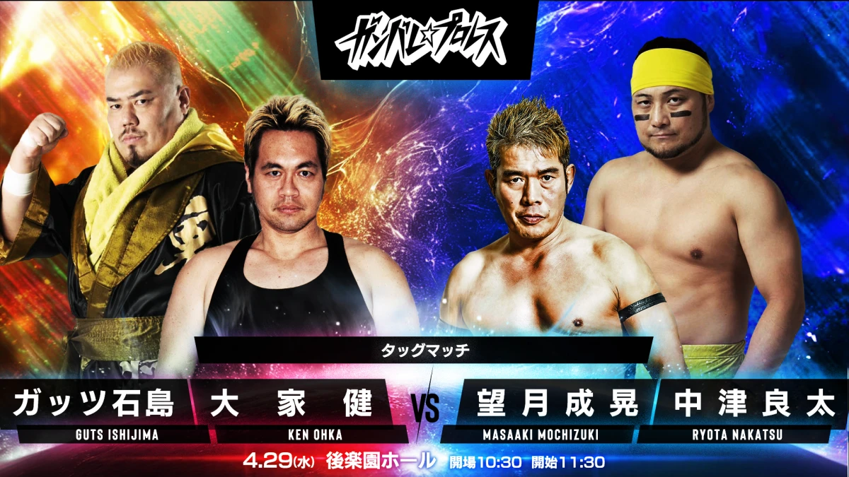 ニュース「4月29日（水祝）後楽園ホール大会で大家健デビュー25周年記念試合決定！！」