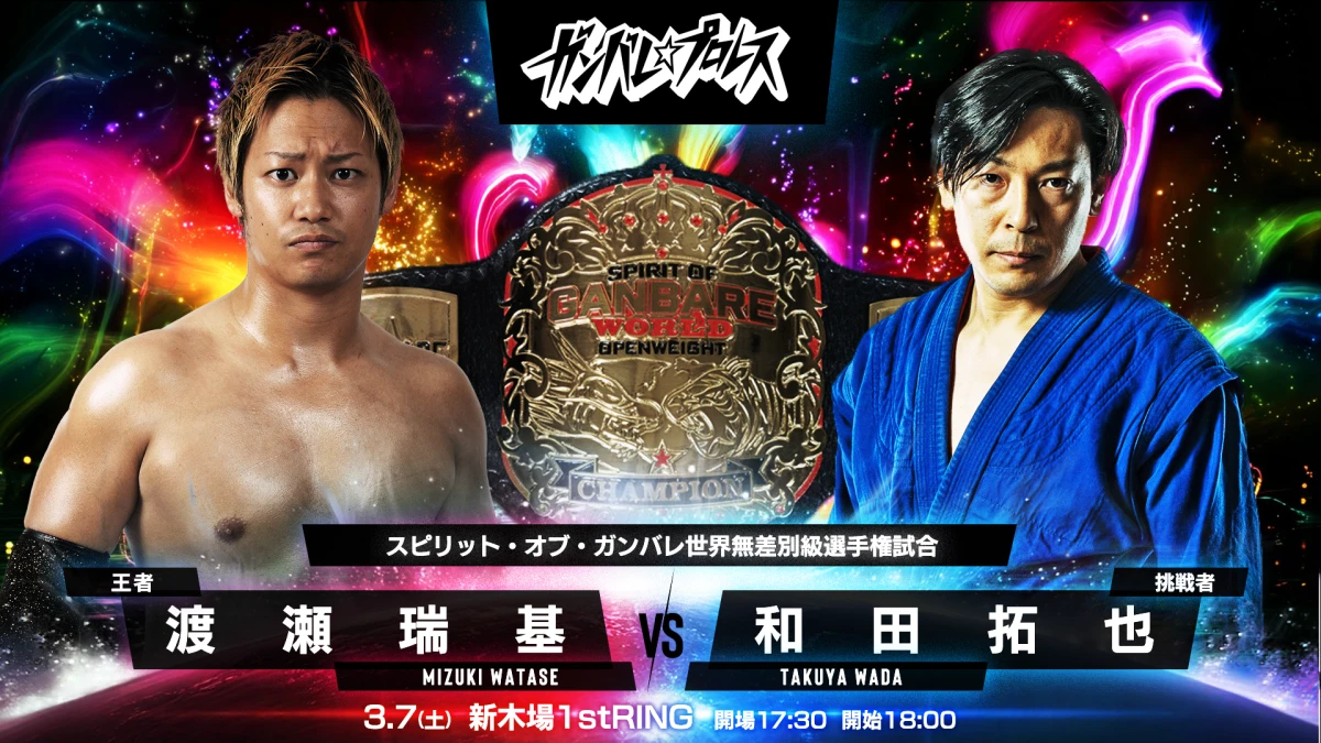 ニュース「3月7日（土）新木場1stRING大会　全対戦カード」