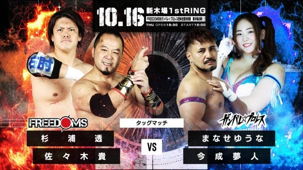 2025年10月15日 15:25のトピックス：10月16日(木)ガンプロvsフリーダムズ「全面対抗戦」直前情報