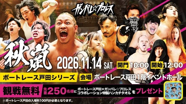 2026年10月26日 18:17のイベント：11月14日（土）「ボートレース戸田シリーズ　秋嵐」情報