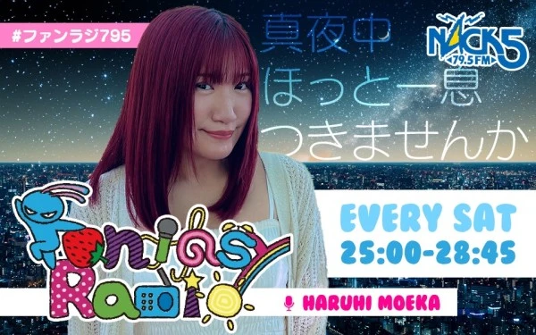 2025年07月12日 00:43のメディア：春日萌花パーソナリティーのNACK5「FANTASY RADIO」に今成夢人がゲスト出演！