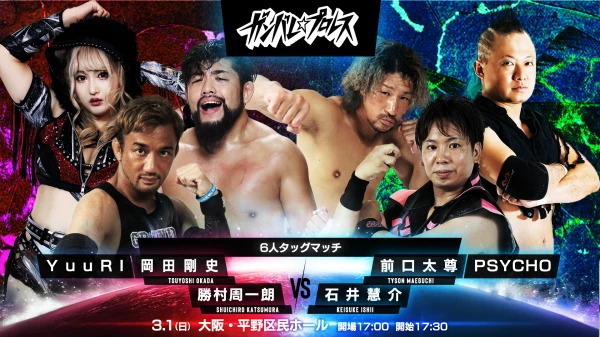 2026年02月23日 21:55のトピックス：3月1日「大阪・平野区民ホール大会」カード変更のお知らせ