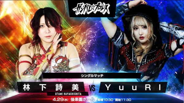 2026年03月10日 14:41のトピックス：4月29日（水祝）後楽園ホール大会でYuuRI 対 林下詩美　決定！！