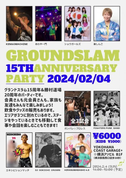 2024年01月18日 09:00のイベント：2月4日勝村経営のジム「GROUNDSLAM」の15周年記念パーティーでガンプロが試合！ジャクソン、前口、和田、夢虹、イルシオンも参戦！ジム会員以外も観戦可能！