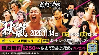 2026年11月14日のスケジュール：「ボートレース戸田シリーズ　秋嵐」埼玉・ボートレース戸田大会（無料イベント）