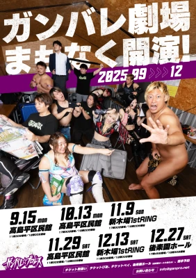 2025年09月15日のスケジュール：9月15日（月祝）『ポンヌフの恋人2025』東京・高島平区民館大会