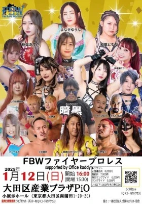 2025年01月12日のスケジュール：まなせゆうな、YuuRI参戦　FBW「FIRE BLAST WRESTLING supported by Office Raddy」