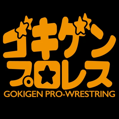 2025年11月29日のスケジュール：春日萌花参戦　ゴキゲン「ゴキゲンなインイタ☆3〜米山香織デビュー26周年記念大会
