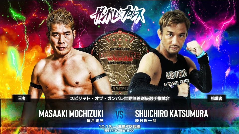 スケジュール「10月13日(月祝)「バッド・ルーテナント2025」東京・高島平区民館大会」