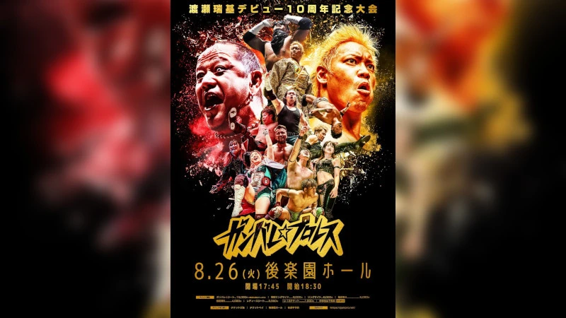 渡瀬瑞基デビュー10周年記念大会『サマーフィルムにのって2025』