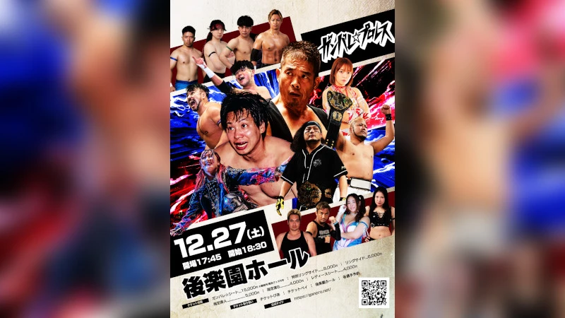 12.27(土)後楽園ホール　開場：17:45、開始：18:30